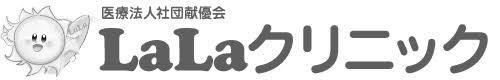 医療法人社団献優会 LaLaクリニック